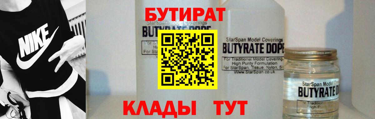 Бутират 99% Семёнов