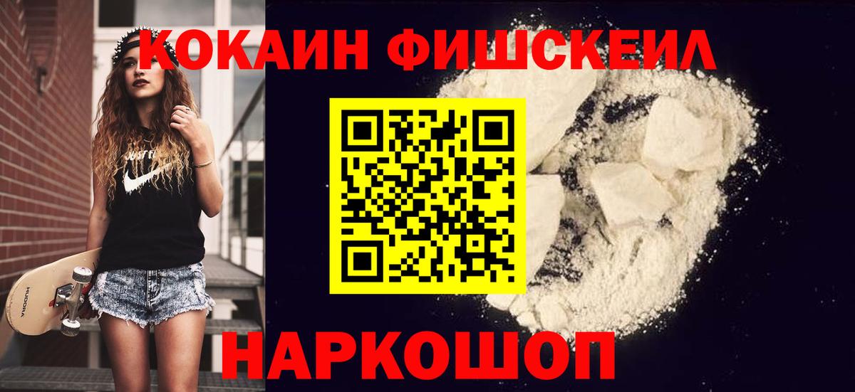 COCAIN Колумбийский  наркошоп  КОКАИН FishScale  Семёнов  Вход с VPN 