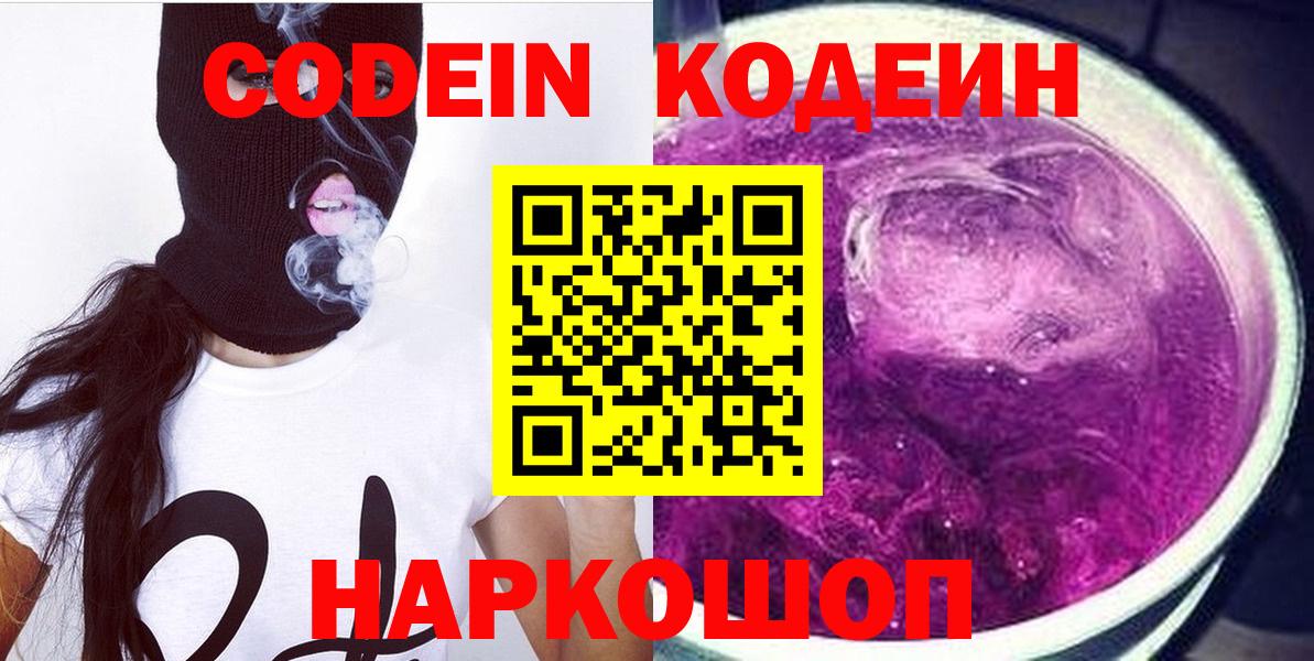 Семёнов  Кодеиновый сироп Lean Purple Drank  Вход с VPN 