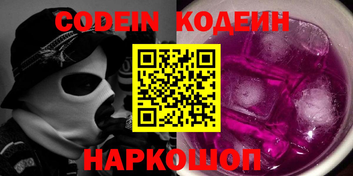 Кодеиновый сироп Lean напиток Lean (лин) Семёнов
