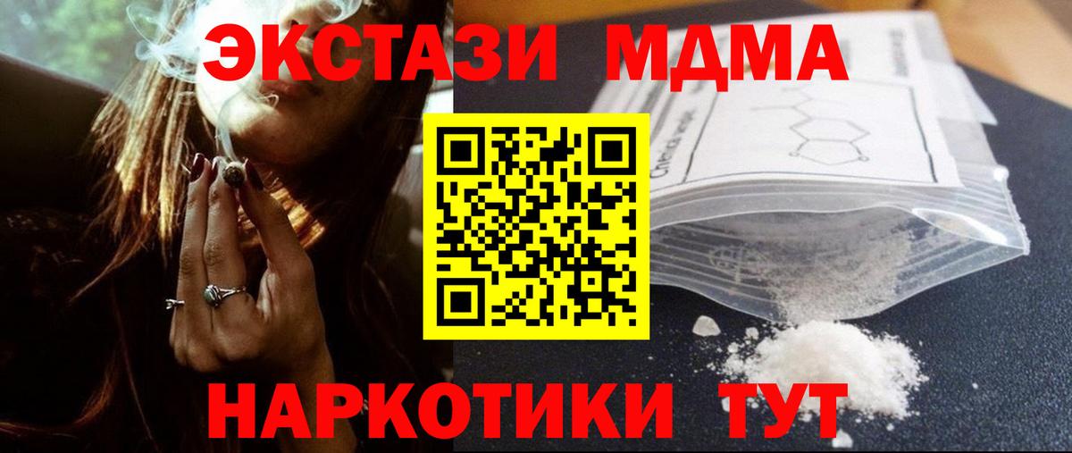 МДМА  MDMA кристаллы  Вход с VPN  Семёнов  МДМА молли 