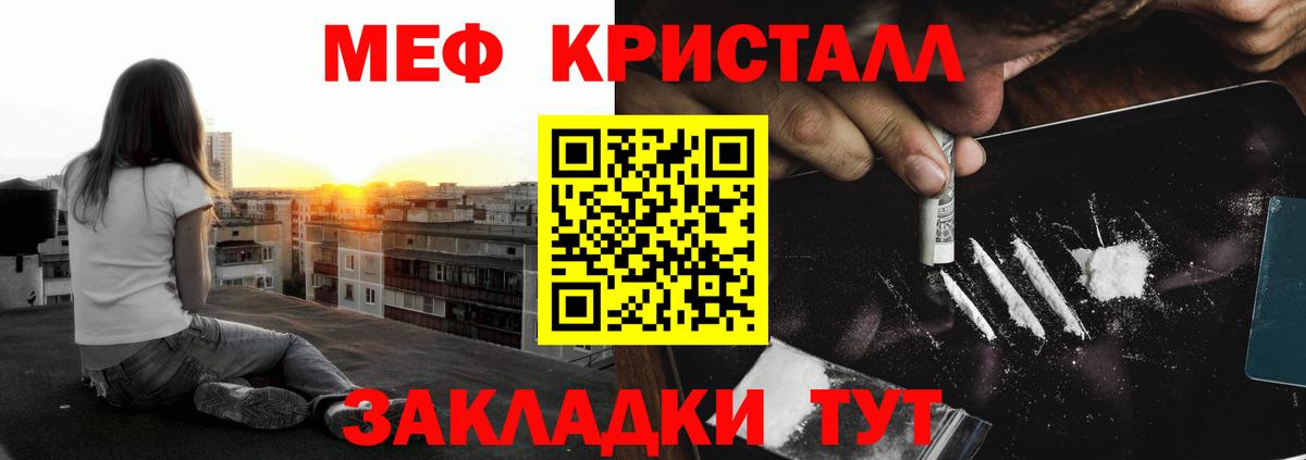 Мефедрон кристаллы  Меф  Вход с VPN  Семёнов  Меф VHQ 