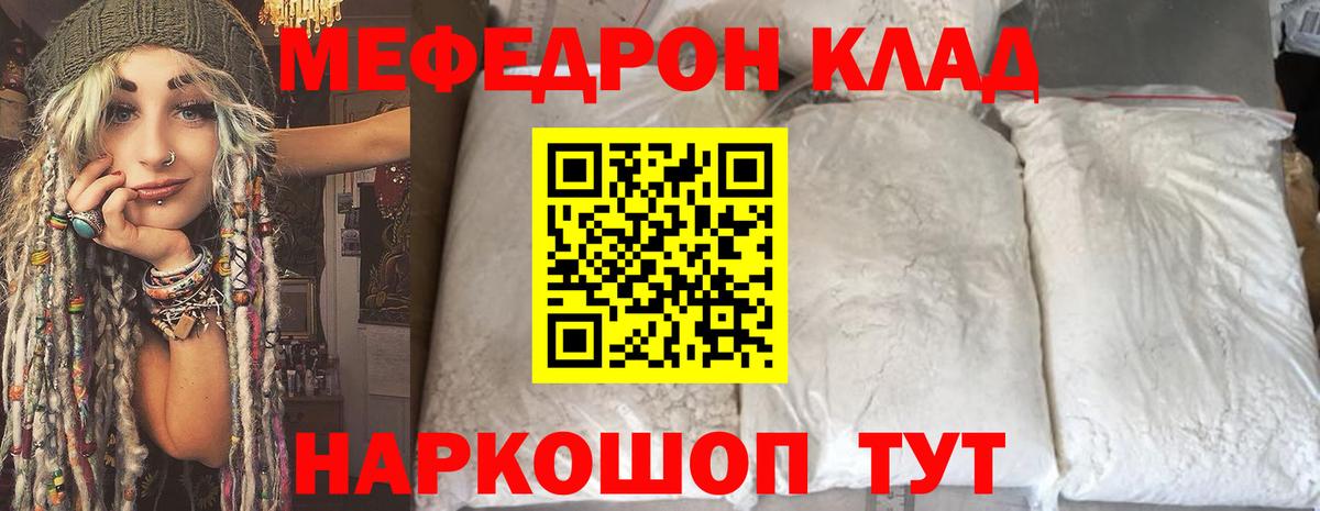 Мефедрон кристаллы Семёнов