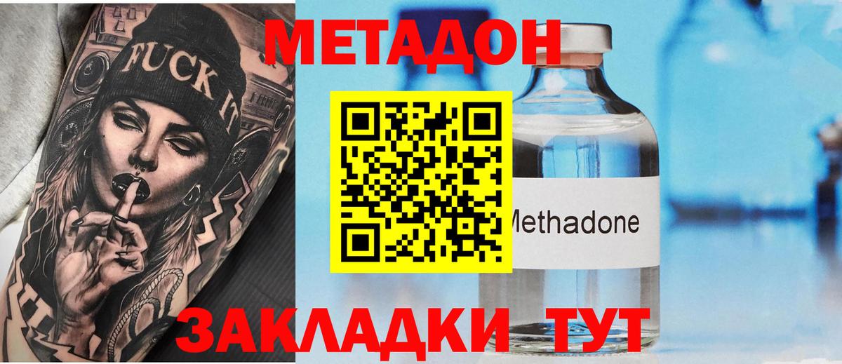 Метадон кристалл Семёнов